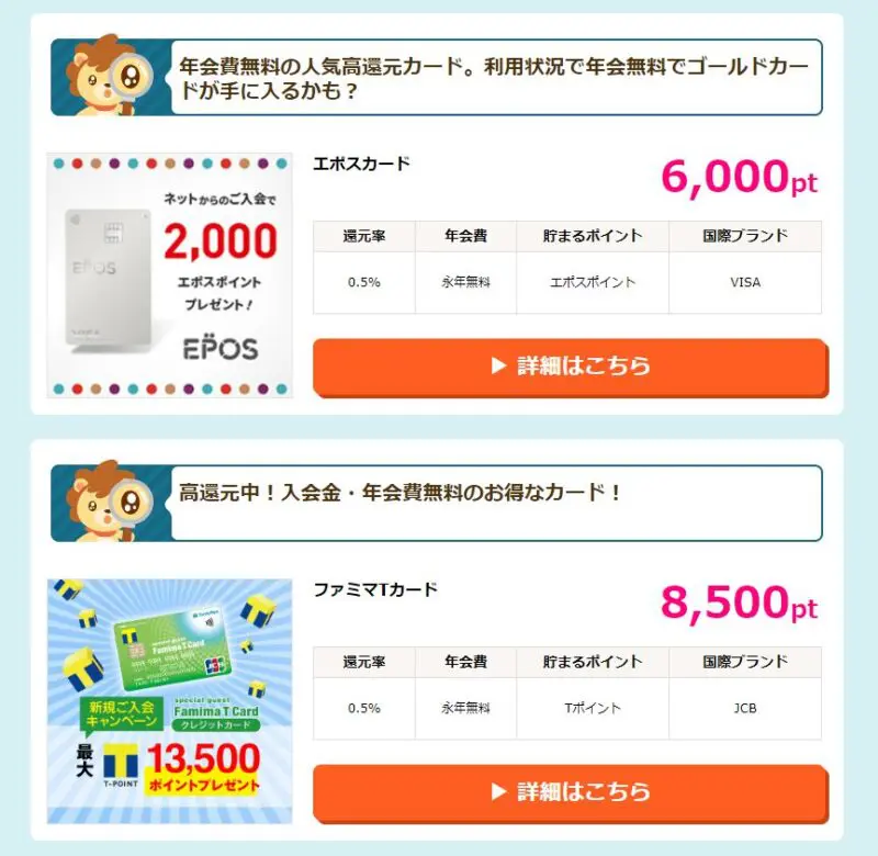 ハピタス　おすすめクレジットカード